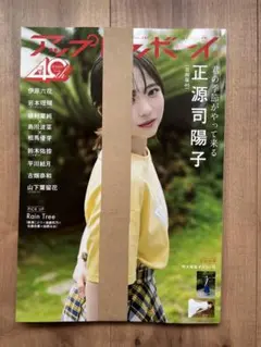 アップトゥボーイ　7月号　ゆうゆうメルカリ便
