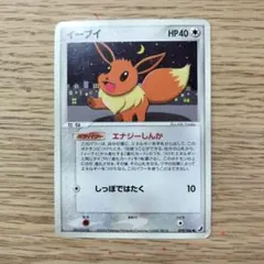 【PSA8】イーブイ 拡張パック 金の空、銀の海 079/106 イーブイ ○ 拡張パック 金の空、銀の海 079/106 | Mercari