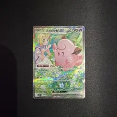 ピッピ ポケモンカードゲーム