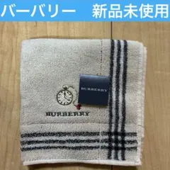 【新品未使用】バーバリー　ハンカチ　タオル　上品　ブランド　ブルーレーベル