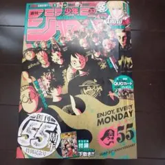 週刊少年ジャンプ 55周年記念号