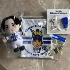横浜DeNAベイスターズ #50 山本選手　ぬいぐるみセット