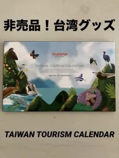 【非売品】Taiwan Tourism Calendar 2025 ノベルティのサムネイル