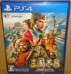 三國志8 REMAKE PS4