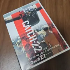 キャッチ22('70米)〈2004年5月31日までの期間限定出荷〉