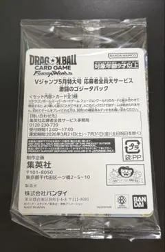 DBFW 激闘のゴジータパック Vジャンプ 応募者全員大サービス - メルカリ