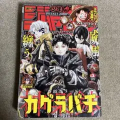 週刊少年ジャンプ 2025 No.1 カグラバチ 週刊少年ジャンプ 2025年第1号 カグラバチ巻頭カラー - メルカリ