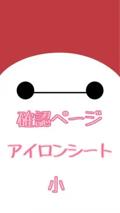 はるさま ご確認ページ