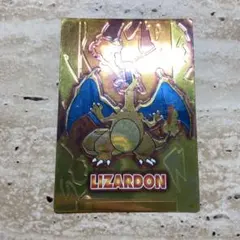 リザードン ☆ヒトカゲ☆明治ゲットカード スーパコレクション☆希少