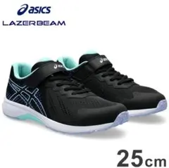 アシックス レーザービーム ブラック/ライトミント　新品未使用 25.0cm