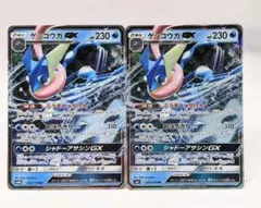 ゲッコウガGX 2枚セット