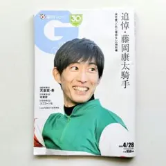【藤岡康太 騎手 800勝記念帽子 サイン入り】 藤岡康太 騎手 800勝記念帽子 サイン入り】
