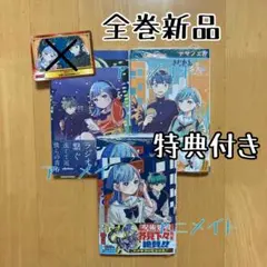 全巻 特典 さむわんへるつ ヤマノエイ アニメイト イラストカード 各巻