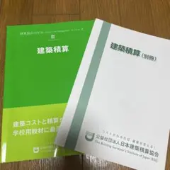 建築積算 (PCMシリーズ III)