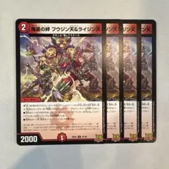 173443 鬼星の絆フウジン天＆ライジン天