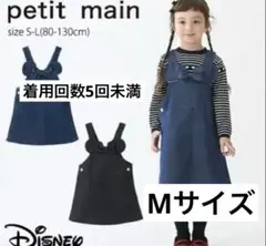 petit main ディズニー ジャンバースカート