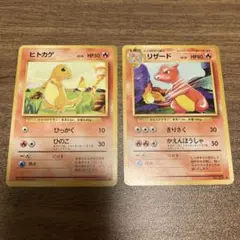 2枚セット♡ヒトカゲ＆リザード 旧裏　ポケモンカードセット