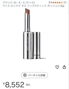 ❤︎新品❤︎MAC ロックドキスリップスティック 60 マルイットオーバー&オーバーのサムネイル