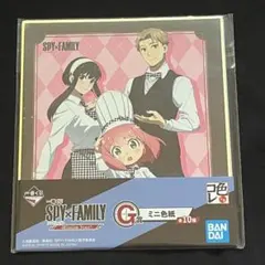 SPY×FAMILY 一番くじ ミニ色紙 アーニャ＆ヨル＆ロイド