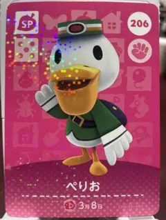 あつまれどうぶつの森 amiiboカード ぺりお