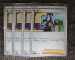 ポケモンカード キハダ svD 4枚 ➀