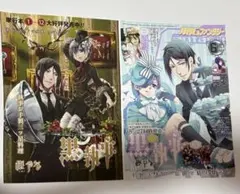 黒執事 巻頭カラー　切り抜き　付録　セット