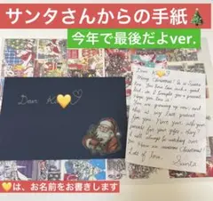 サンタさんからの手紙　〜今年で最後だよ〜　筆記体　手書き★ネコポス　２通おまとめ