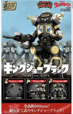 SMP 宇宙ロボット キングジョーブラック