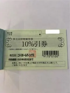 ☆ハルト様専用☆ ニトリ　株主優待券1枚