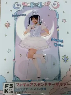 新品未開封】長野桃羽 FSK アクリルスタンド アンジュルム 魔法少女