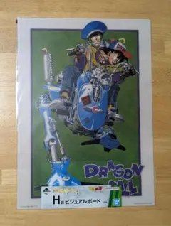 ドラゴンボール 一番くじ ビジュアルボード 悟空と悟飯　マシン