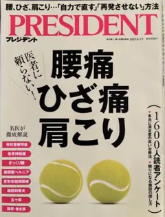 PRESIDENT 2025年8月1日号