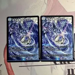 2026年最新】ガリュミーズ デュエマの人気アイテム - メルカリ