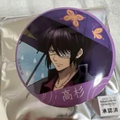 銀魂 銀八先生 高杉晋助 缶バッジ