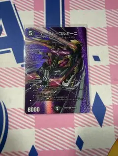 デュエルマスターズ アーテルゴルギーニ　MAXレア