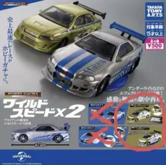 ワイルドスピードX2 ガチャガチャ ミニカー 三菱ランサーエボリューションⅦ