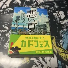 染井為人
