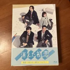 2026年最新】消えた初恋 dvdの人気アイテム - メルカリ