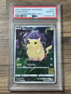 2021 ポケモン ピカチュウ PSA 10 25周年記念　25th 001