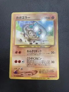 2026年最新】カポエラー 旧裏の人気アイテム - メルカリ