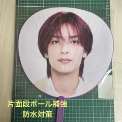 【未使用】なにわ男子 高橋恭平 うちわ 2026 VoyAGE 1stDOME