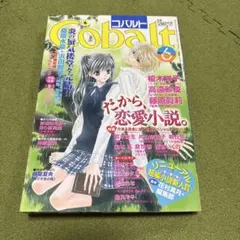 雑誌Cobalt（コバルト）1997年（2.4.6.8.10.12月） 6冊 - メルカリ