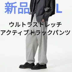 完売カラー グレー UNIQLO ウルトラストレッチアクティブトラックパンツ