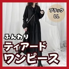 ロングワンピース