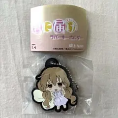 君に届け　ラバーキーホルダー　胡桃沢梅　ストラップ　ガチャ　くるみのサムネイル