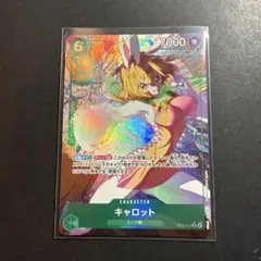 ワンピースカード　ヒロインズエディション キャロットRパラレル EB03-013