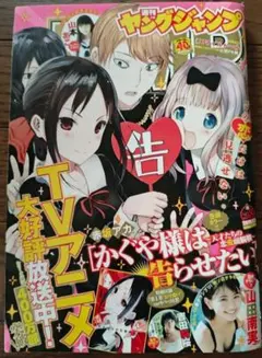 週刊ヤングジャンプ 2019年8号 かぐや様は告らせたい　山田南実　吉田莉桜