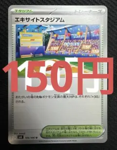 エキサイトスタジアム