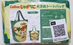 Calbee じゃがりこ 大きめトートバッグ サラダのサムネイル