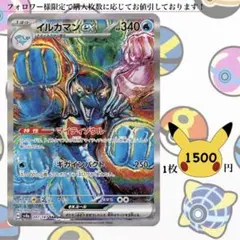 イルカマンex SAR ポケモンカードバラ売り